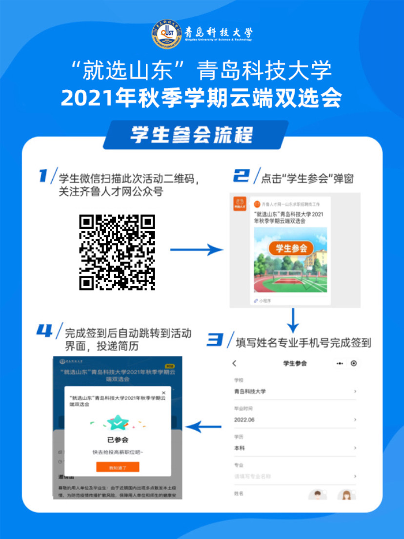 1638777594639724.jpg 齐鲁人才网.jpg